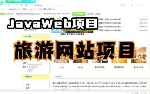 Javaweb项目】旅游网站搭建项目-前端网页设计(附源码资料）手把手教学 一小时搞定-增删改查_javaweb_前端网页设计_java项目