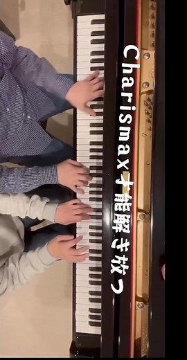【カリスマックス-Snow Man】連弾してみた #piano