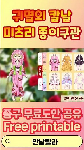 (SUB)귀멸의 칼날 미츠리 종이구관 만들기 도안공유 diy |crafts| Mitsuri from Demon Slayer paperdoll dress up