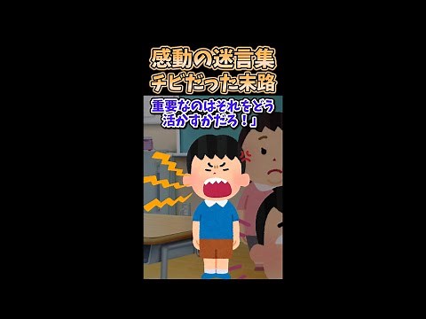 【2ch感動スレ】感動の迷言集シリーズ【5ch名作スレ】【総集編】