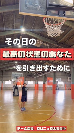 その日のコンディションは身体のみぞ知る!? #バスケ #おすすめ