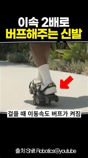 이속 2배로 버프해주는 신발