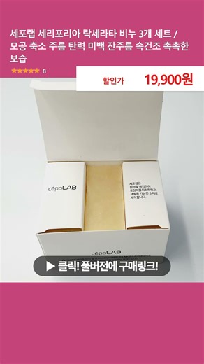 세포랩 세리포리아 락세라타 비누 3개 세트 / 모공 축소 주름 탄력 미백 잔주름 속건조 촉촉한 보습