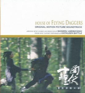 Shigeru Umebayashi - 十面埋伏電影原聲大碟 = House Of Flying Daggers (Original Motion Picture Soundtrack)