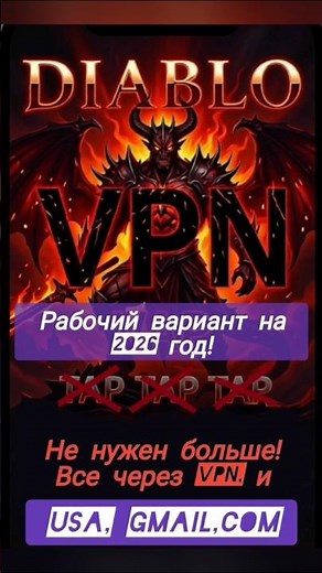 #Diablo Immortal# как играть на Android в 2026" рабочий способ
