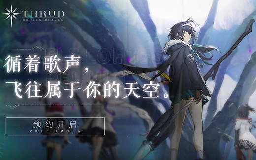 “新生世界，希望赞歌”——《斯露德》发布会回顾视频