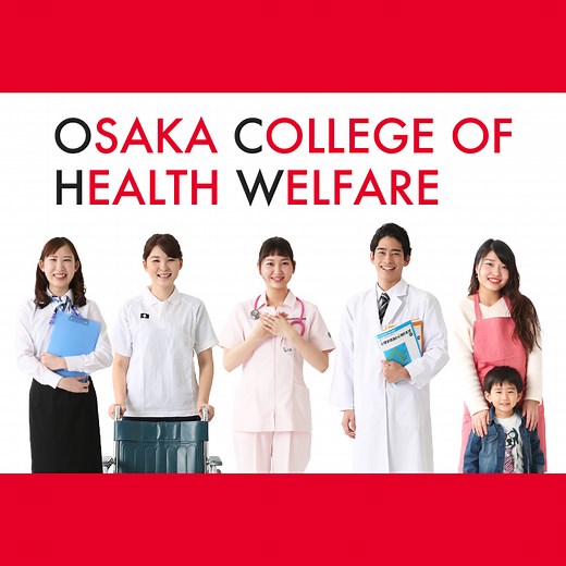 大阪保健福祉専門学校｜看護師・介護福祉士・社会福祉士・精神保健福祉士・保育士をめざすなら 看護学科　昼間3年制