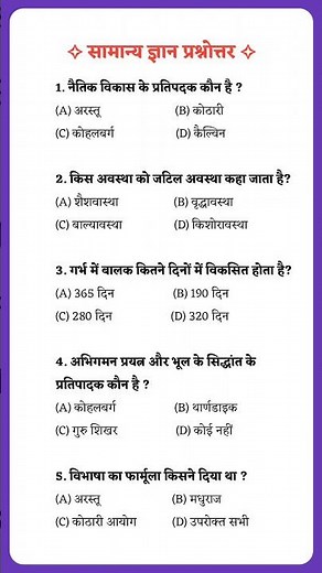 CTET Gk Questions | CTET Previous Year Question Paper | Gk Questions #gk #ctet #shorts