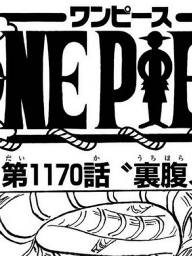 ワンピース1170話ネタバレと紹介
