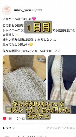 コメント多数✨Vネックビスチェの編み方公開！1日目（肩） | かぎ針編み | 編み物