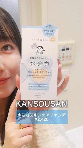 乾燥さんの新ファンデーションの魅力