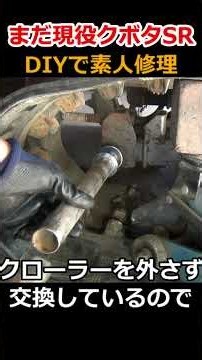 【まだまだ現役SR】コンバイン クボタSRの遊動輪をDIY修理！＃shorts