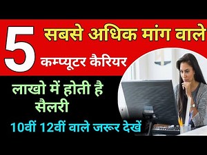 Most in-demand Computer Careers after 10th, 12th?/Computer Courses After Class10, Class12