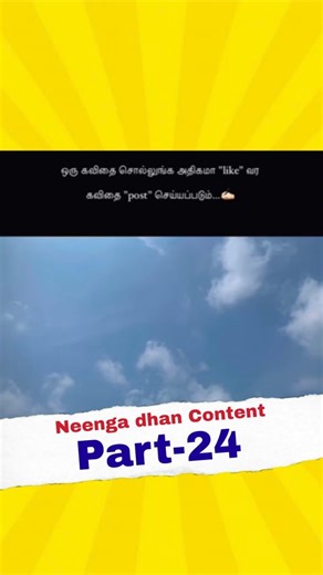 Panda[Tamil] on Instagram: "Part - 24 | Neenga dhan Content #commentsreaction #reelsinstagram #owncontent #entertainment #pandatamil"