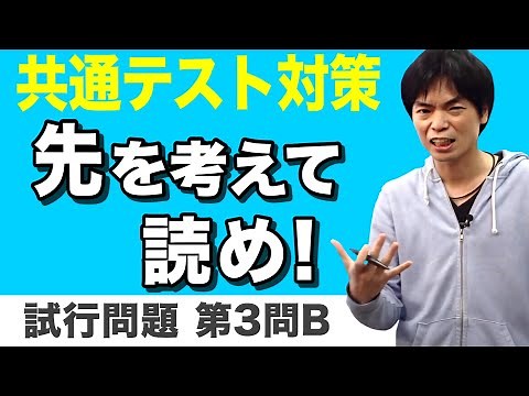先を推測しながら読み進めろ【共通テスト対策英語リーディング第6講】