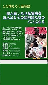 【１分なろう】悪人面したB級冒険者 主人公とその幼馴染たちのパパになる【最強パパが最高すぎる！】