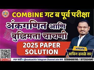COMBINE GROUP B PRELIMS 2025 l MATHS AND REASONING SOLUTION l SACHIN DHAWALE SIR