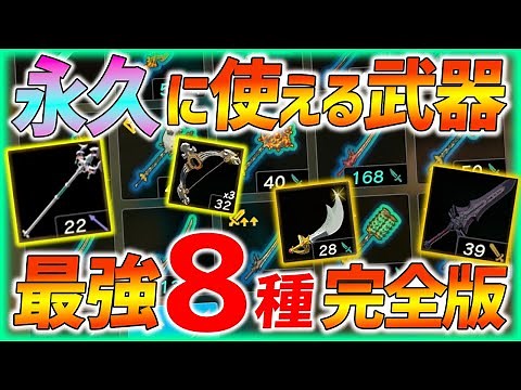 【ティアキン】永久に使える常に持っておくべき武器８種入手方法完全版!! 武器修理方法も解説！【ティアーズオブザキングダム】
