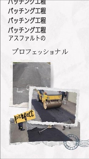 【プロの技】道路の穴ぼこを綺麗に直すパッチング工法！アスファルト舗装の3ステップ🛣️✨ #shorts#アスファルト舗装 #パッチング工法 #道路工事 #青森 #建設業#青森舗道