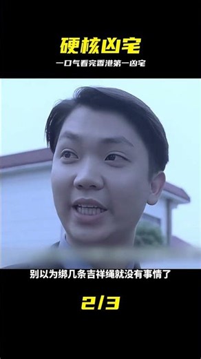 一口氣看完經典恐怖片《香港第一兇宅》| 視頻含恐怖元素 #香港恐怖片 #凶宅 #经典解说 #恐怖电影 #怕鬼