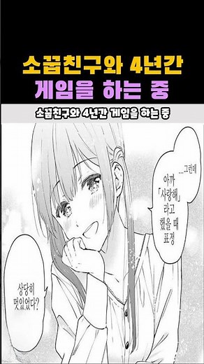 소꿉친구와 4년간 게임을 하는 만화