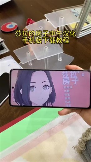《留存宝库》莎拉的房子手机中午汉化最新苹果安卓下载教程！#莎拉的房子游戏 #莎拉的房子最新版本 #莎拉的房子下载 #莎拉的房子中午汉化版 莎拉的房子汉化补丁下载 莎拉的房子汉化版手机版