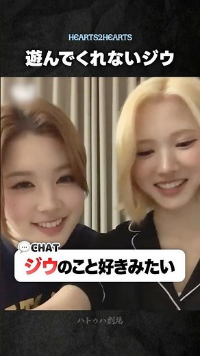 【Hearts2Hearts】最近ジウが遊んでくれないと拗ねるエイナ