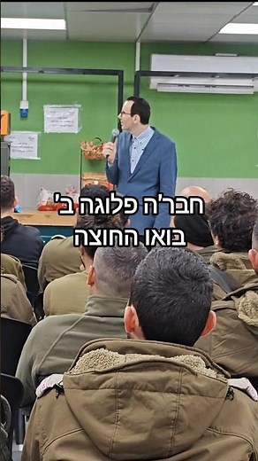 הפלוגה שהוקפצה באמצע #סטנדאפ #סטנדאפיסט #צבא #חרבותברזל #אוריברויר