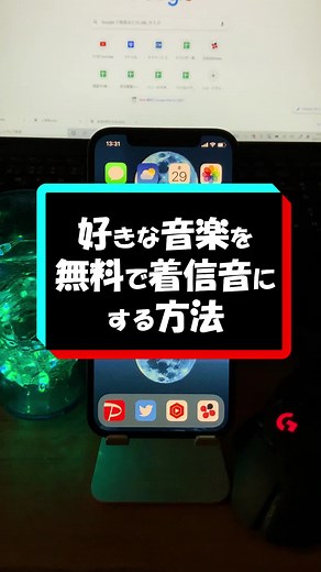 好きな曲をiPhoneの着信音に設定する方法