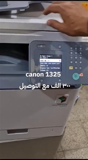 مستمرين بالعروض المميزة Canon c1325 جهاز استنساخ اوروبي من اكثر الاجهزه طلبا يمكن استخدامه في المكاتب والجامعات والمؤسسات الحكومية سرعة ودقة في العمل مميزات الجهاز 👇 طباعه ملون وعادي 🎨 سحب الملازم من الاعلى اتوماتيك حجم ورق A4 طباعه استنساخ وجهين اتوماتيك سرعه 25 نسخه بالدقيقه 💫 متوفر تعبئه ب٨٠ الف سيت كامل يطبع ٨٠٠٠ الى ١٠٠٠٠ نسخه تقريبا وكاترجات كاملة سيت كامل شبيه بالموجود بالجهاز سعر ١٥٠ الف يطبع حوالي ١٥ الف نسخه تقريبا الجهاز ياتي جاهز للعمل مباشرة السعر ٣٠٠ الف فقط . مكتب القبس لخدمات 