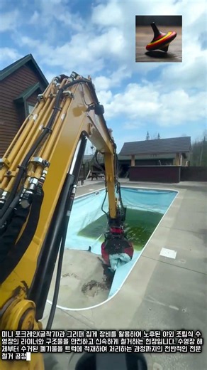 포크레인 집게로 수영장 3분 만에 철거하기 #worker #process #excavator #demolition #pool