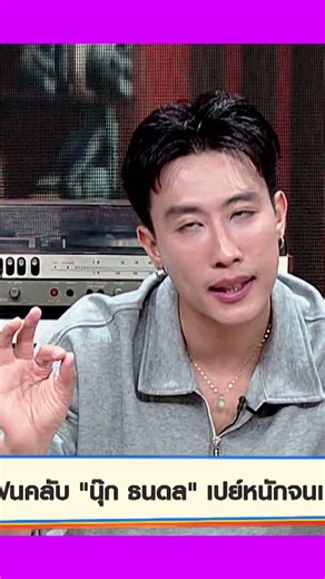 An unusual gift: FC (fan club) pays for a cow. #WorkPoint23 #OpenHouseTalkHouse23