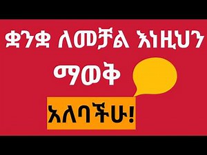 How to Shop and Bargain (Step-by-Step Dialogue|በገበያ ላይ እንዴት መገበያየትናይቻላል?#youtubevideo #youtube