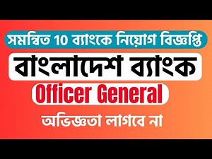 Bangladesh Bank New Job Circular 2025: Officer General
