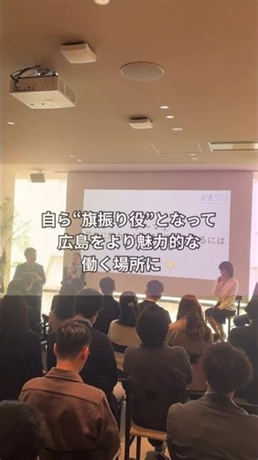 "Working Style in an '80% Society'" - Event co-hosted by Asahi Shimbun and Hiroshima Home Television