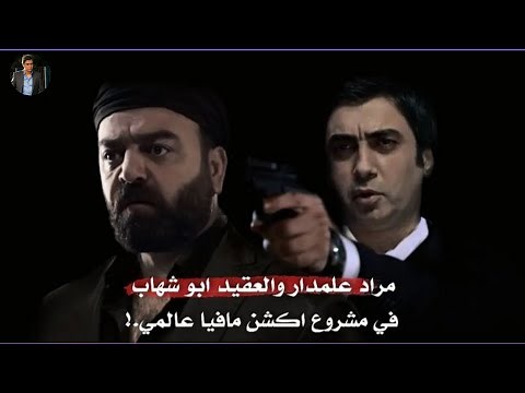 وادي الذئاب الجزء الحادي عشر بعنوان الفوضى الحلقة الأولى كاملة مدبلجة بالعربية بجودة Full HD 1080P 😍