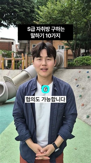 ❤️S급 자취방 구하는 말하기 10가지