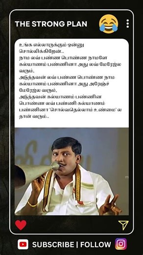 Love vs Arrange vs ‘Solvadhellam Unmai’ 🤣 | Vadivelu Meme | The Strong Plan | #shorts @TheStrongPlan