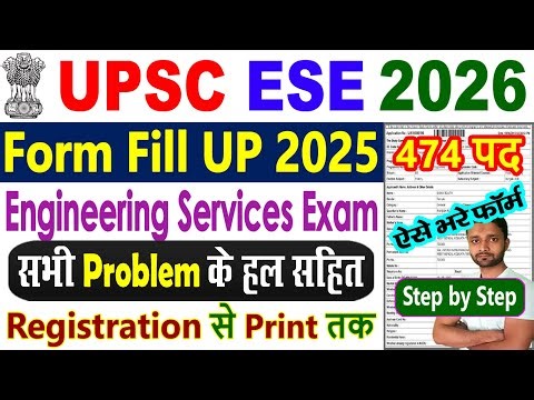 UPSC Engineering Services 2025 Form Fill Up || UPSC Engineering Services 2026 Form Fill Up (ESE)