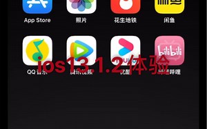 ios 13.1.2体验，还是很流畅，负一屏重启没有修复，耗电差不多。