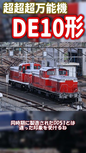 [Famous/Infamous Trains Short Series #72] The Ultra-Ultra-Ultra Versatile Locomotive: "Class DE10"