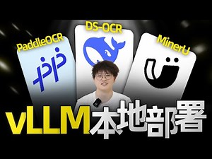 1小时掌握多模态RAG视觉技术！ 完美实现DeepSeek-OCR、PaddleOCR-VL及MinerU本地vLLM服务，掌握LangChain1.0接入 MinerU MCP Server完整流程