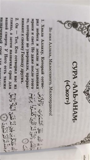 Tafsir Ibn Kathir, Volume 1, Surah 6 Al-An'am, Verses 1-3