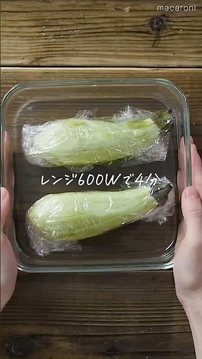 【なすあったら作って！】茶せん蒸しなす🍆 #なす #副菜レシピ #レンジ