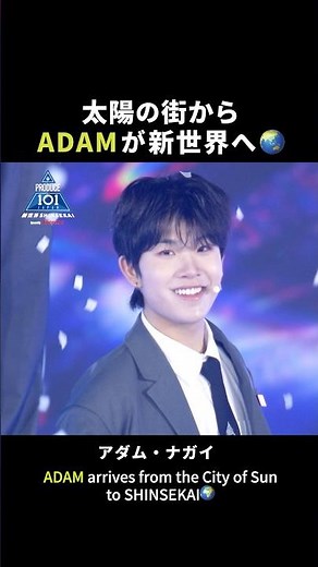 𝗧𝗵𝗲𝗺𝗲 𝗦𝗼𝗻𝗴 𝗧𝗛𝗘 𝗙𝗜𝗡𝗔𝗟 𝗖𝗟𝗢𝗦𝗘-𝗨𝗣💙 ⡱ ADAM (アダム・ナガイ) #PRODUCE101JAPAN新世界