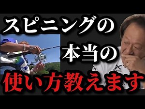 [Murata Motoi] I will teach you how to use a real spinning reel [Murata Motoi Cutout]