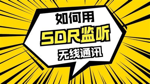 使用 Raspberry Pi 和 GNU Radio 来破解 Meshtastic