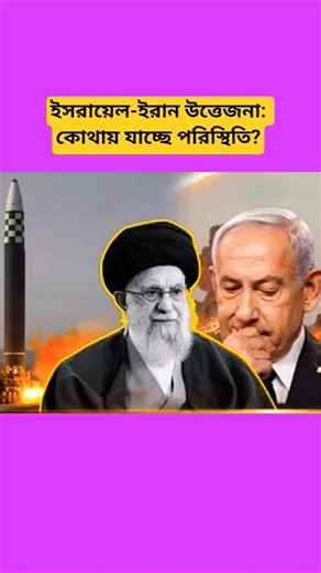 Middle East Developments: Global Attention on Israel–Iran Regional Situation