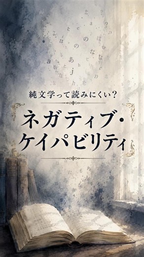 芥川賞をきっかけに｜純文学って読みにくい？