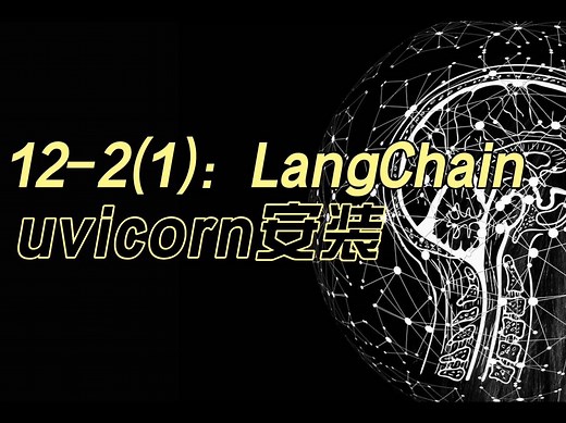 12-2(1)：uvicorn。uvicorn简单入门系列来啦，了解一下背景、安装uvicorn玩转ASGI.....